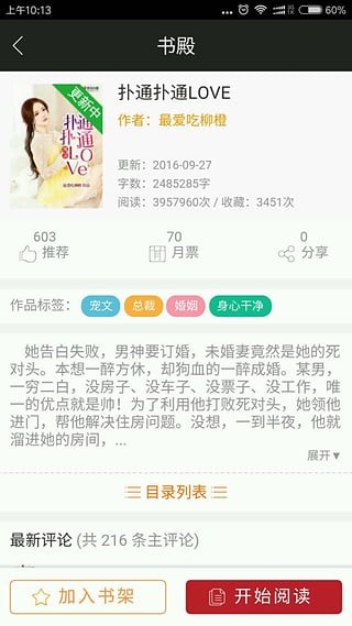 原创书殿手机软件app截图