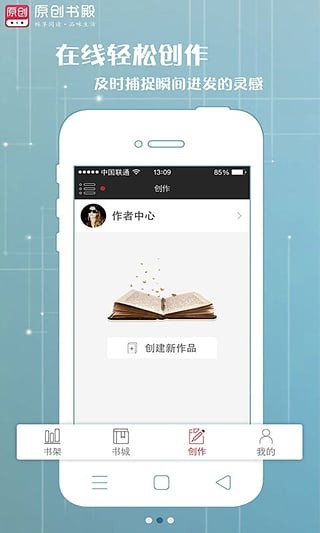 原创书殿手机软件app截图