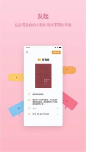 享书言手机软件app截图