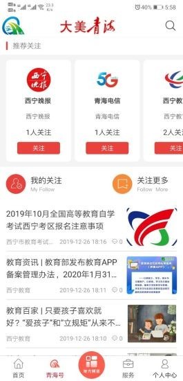 大美青海手机软件app截图