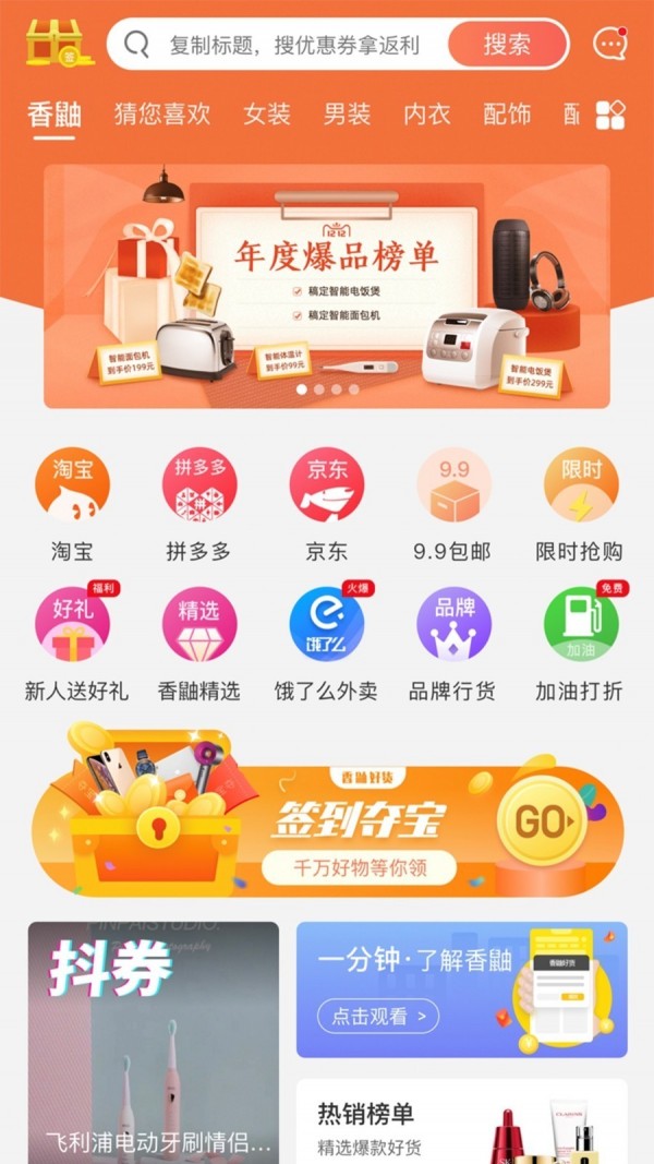 香鼬好货手机软件app截图