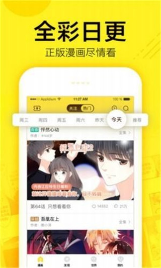 空空漫画和谐版手机软件app截图