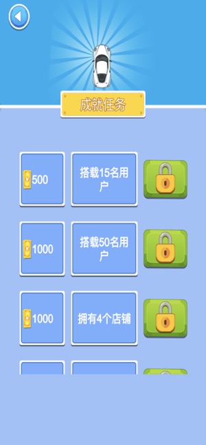 急速小汽车手游app截图