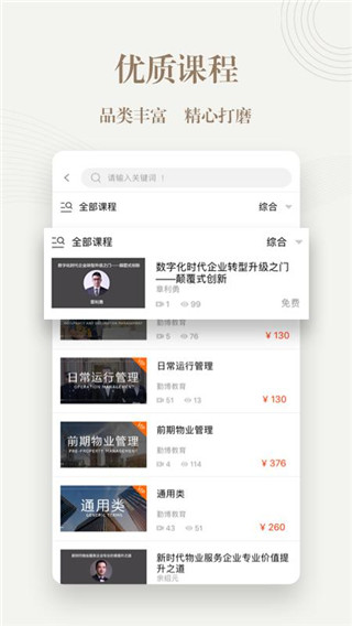 勤博教育手机软件app截图