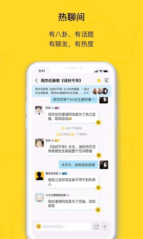 天天热聊最新版手机软件app截图