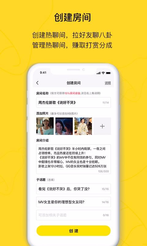 天天热聊最新版手机软件app截图