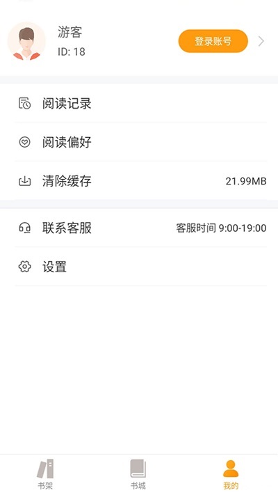 爱趣小说最新版手机软件app截图