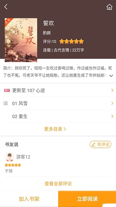 爱趣小说最新版手机软件app截图