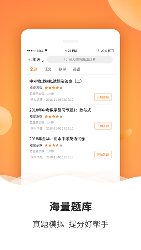 初中课程手机软件app截图