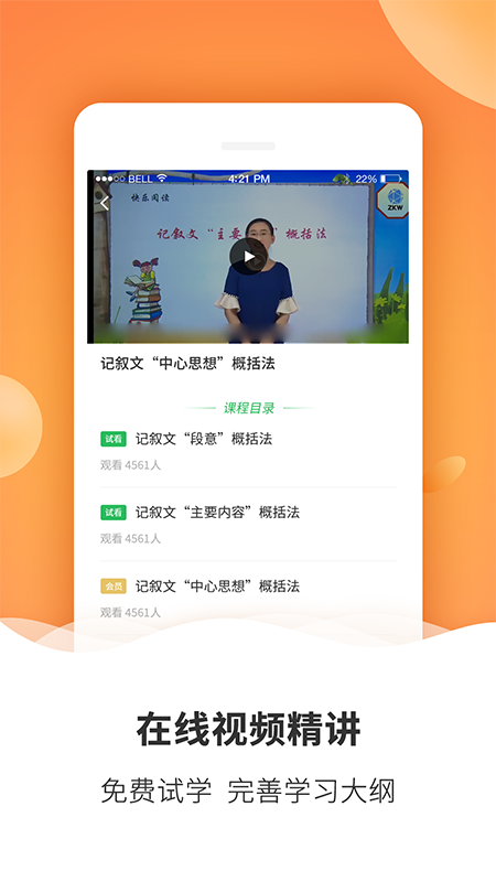 初中课程手机软件app截图