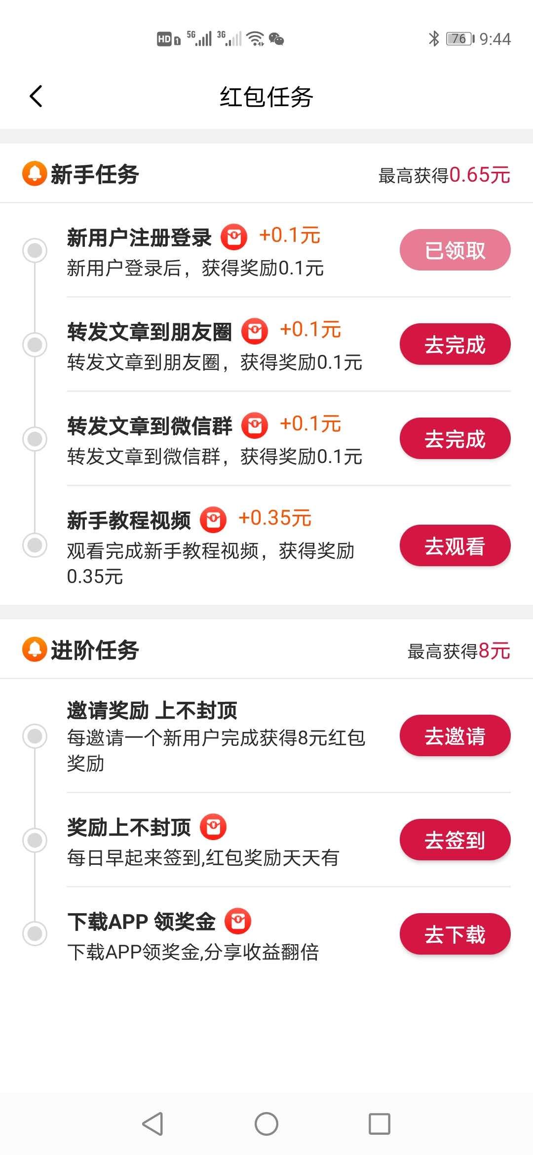 荔枝赚手机软件app截图