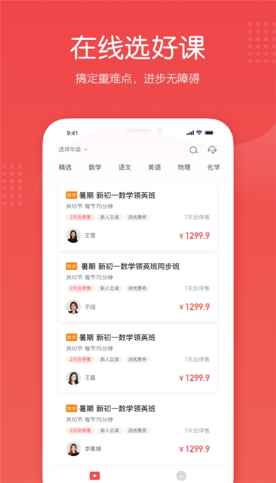 在线网课辅导手机软件app截图