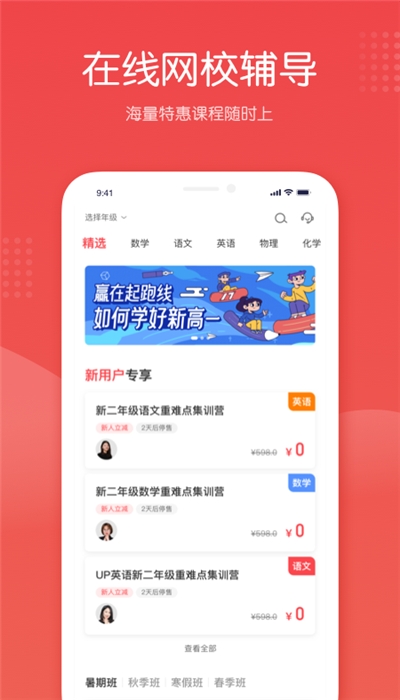 在线网课辅导手机软件app截图