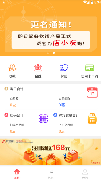 店小友手机软件app截图