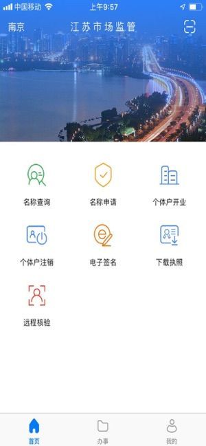 江苏市场监管手机软件app截图