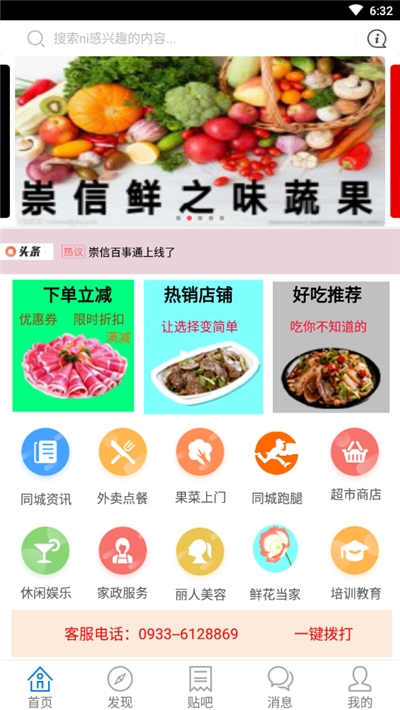 崇信百事通手机软件app截图