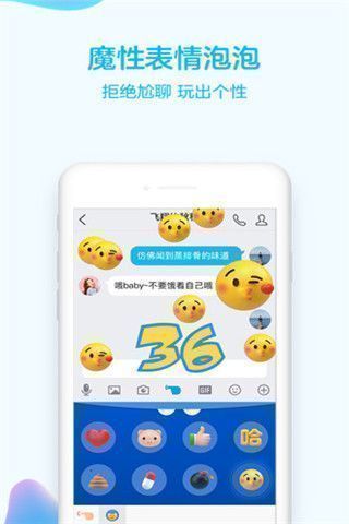 qq8.3.6版手机软件app截图