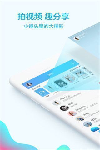 qq8.3.6版手机软件app截图