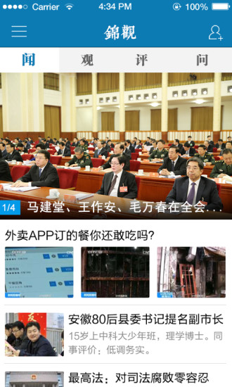 成都日报锦观手机软件app截图