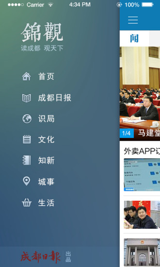 成都日报锦观手机软件app截图