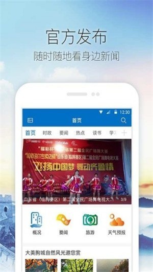 山水临朐手机软件app截图