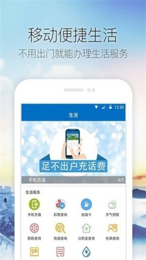 山水临朐最新版手机软件app截图