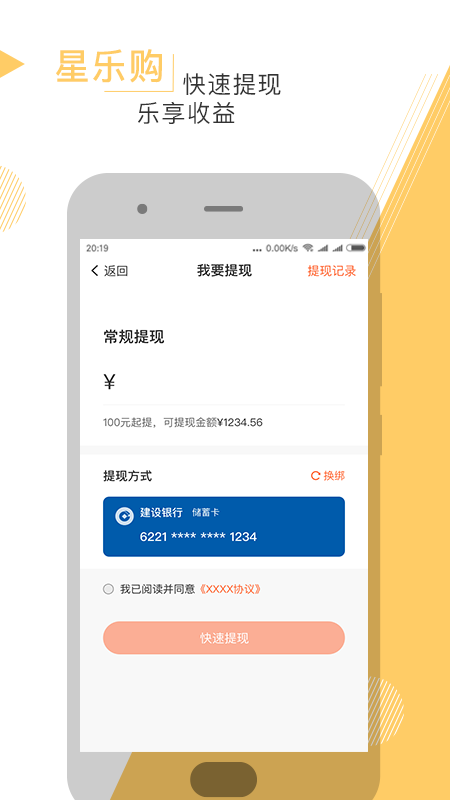 星乐购手机软件app截图