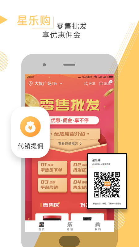 星乐购手机软件app截图