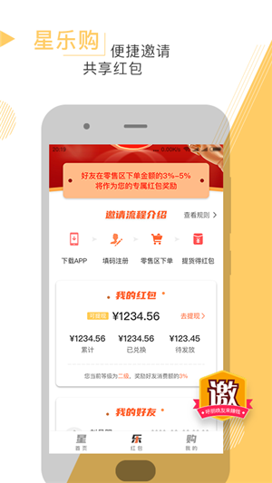 星乐购手机软件app截图