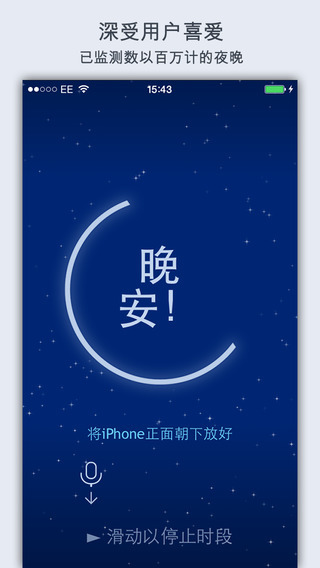 鼾声分析器和谐版手机软件app截图