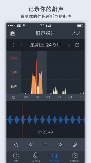 鼾声分析器和谐版手机软件app截图