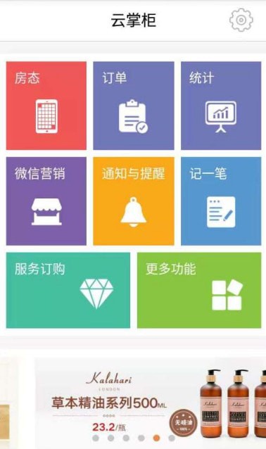 云掌柜手机软件app截图