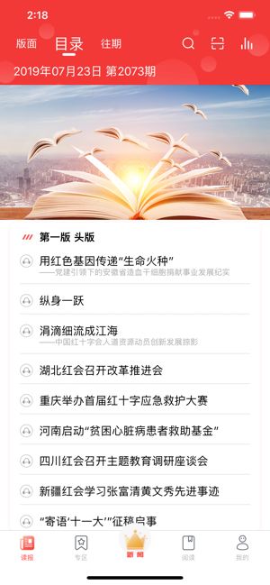 中国红十字报手机软件app截图