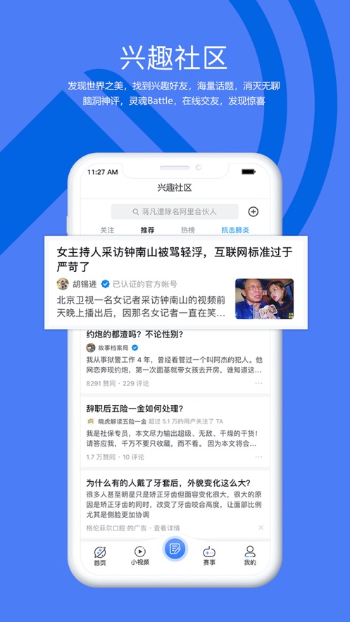 今日网事手机软件app截图