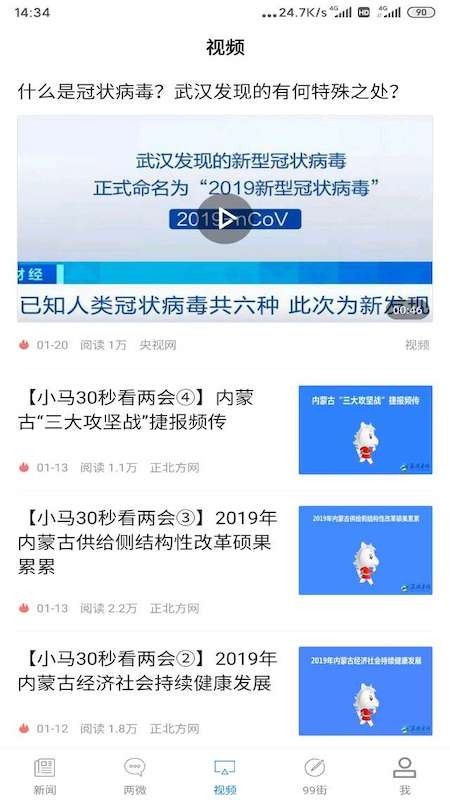 正北方手机软件app截图