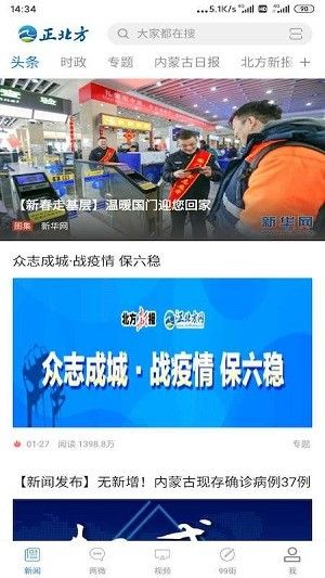 正北方手机软件app截图