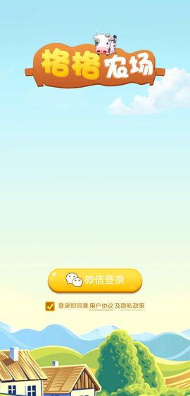 格格农场红包版手游app截图