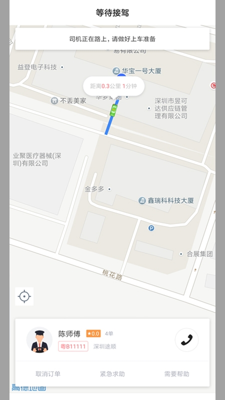 途顺出行最新版手机软件app截图