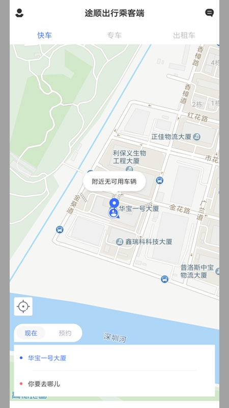 途顺出行最新版手机软件app截图