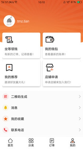 返客多购物手机软件app截图