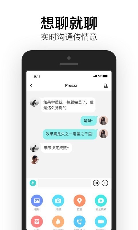 易信社交最新版手机软件app截图