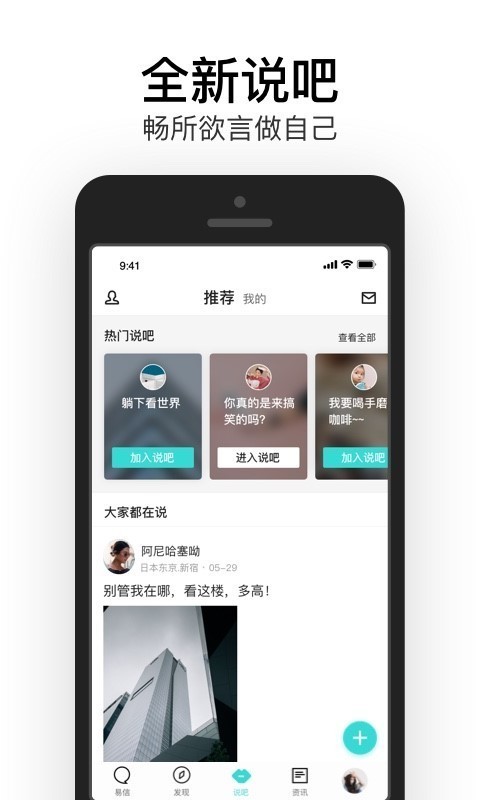 易信社交最新版手机软件app截图