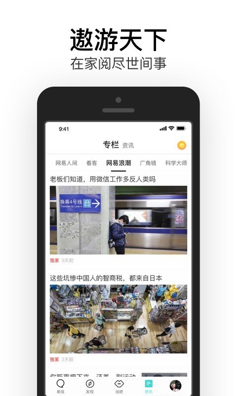 易信社交最新版手机软件app截图