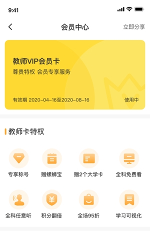 螺蛳教育手机软件app截图