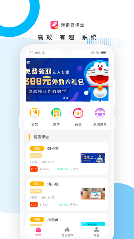 海鹦云课堂手机软件app截图