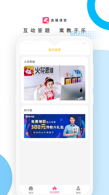 海鹦云课堂手机软件app截图