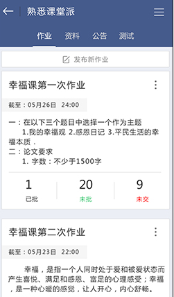 课堂派手机软件app截图