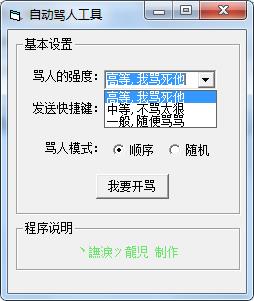 莎士比亚骂人生成器手机软件app截图