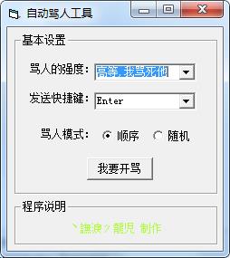 莎士比亚骂人生成器手机软件app截图