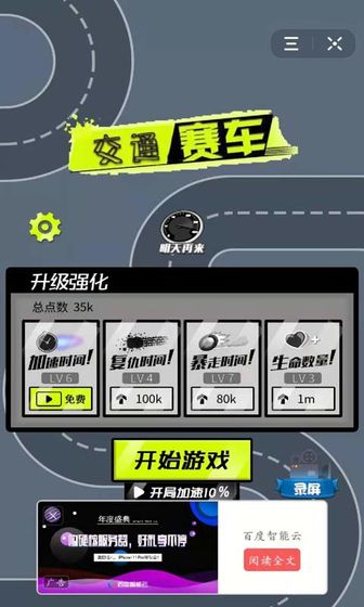 交通赛车手游app截图